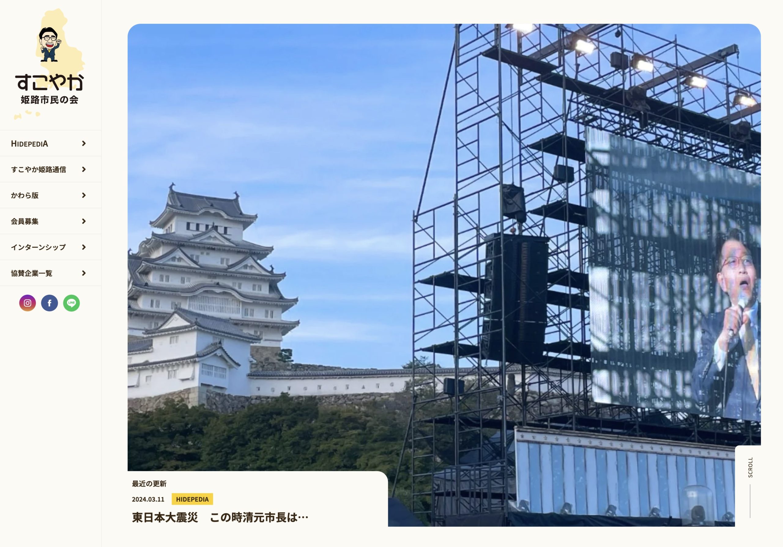 すこやか姫路市民の会