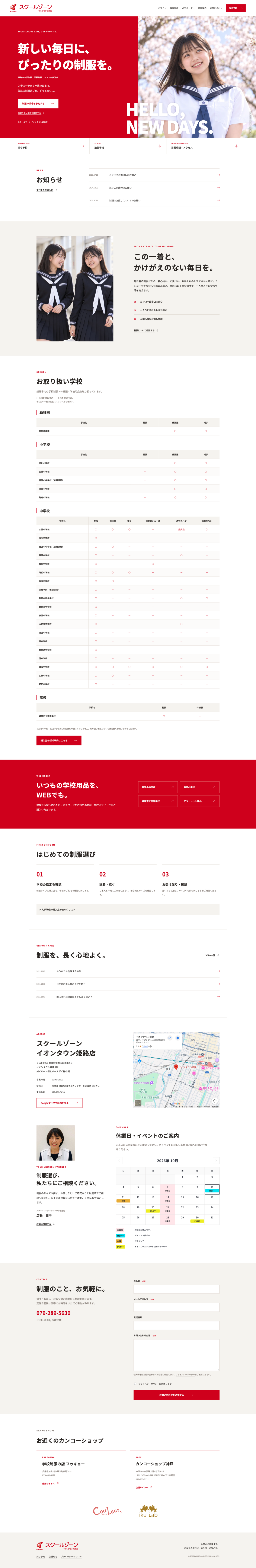 スクールゾーン イオンタウン