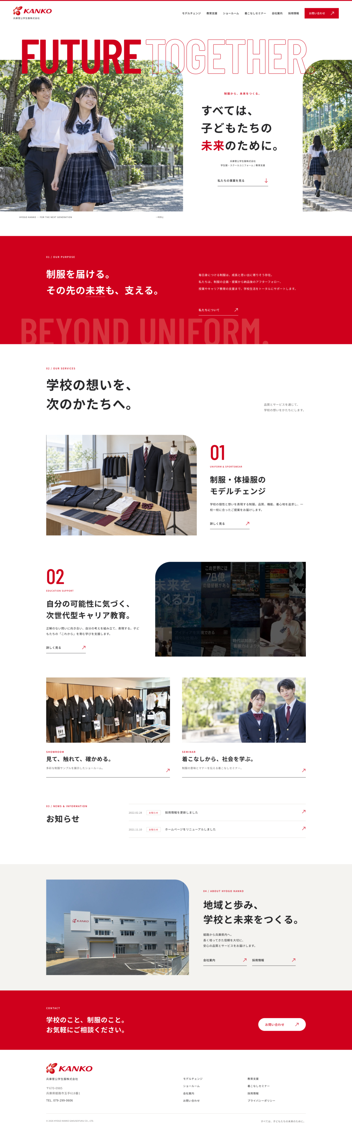 兵庫菅公学生服株式会社