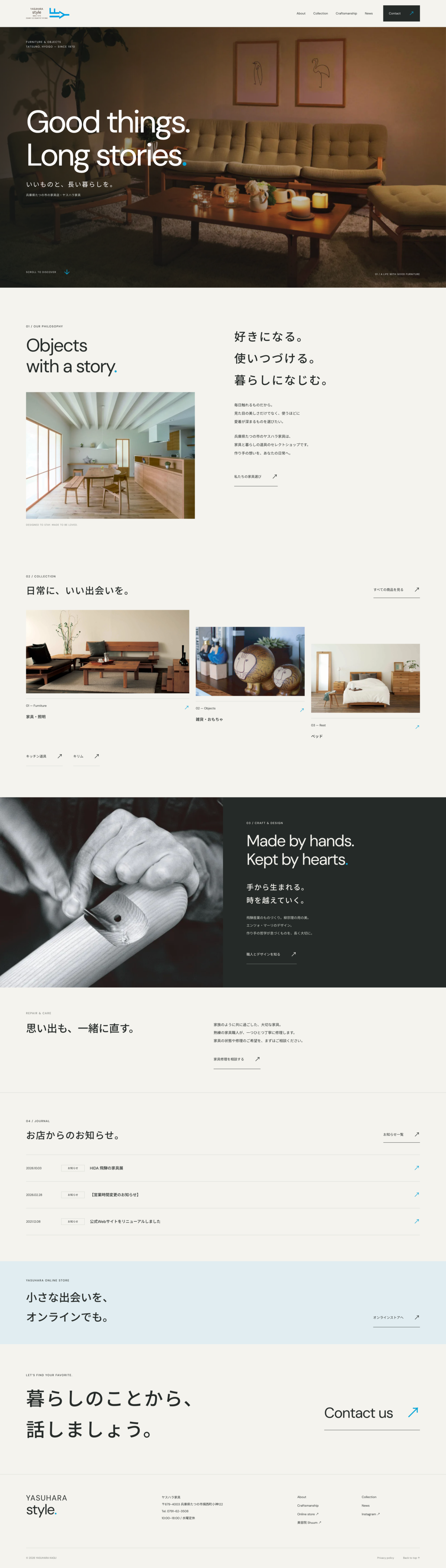 ヤスハラ家具