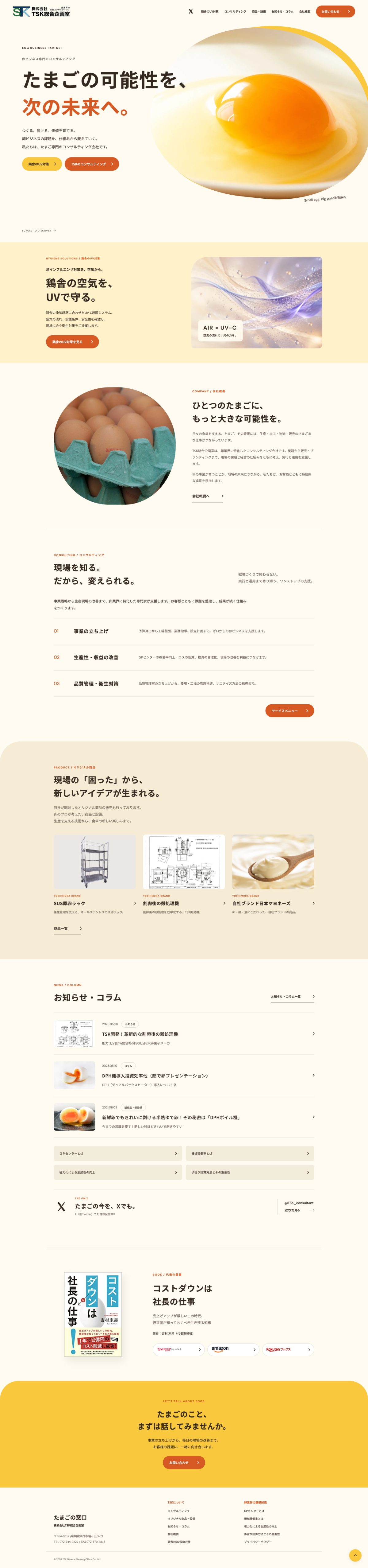 TSK総合企画室