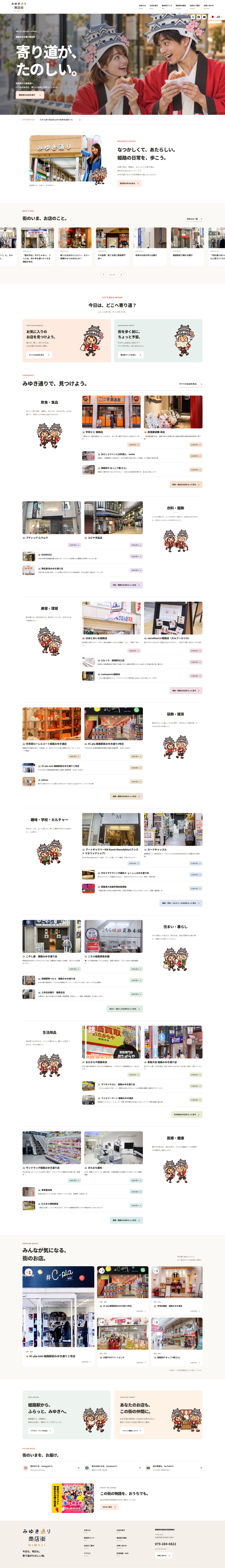 姫路みゆき通り商店街
