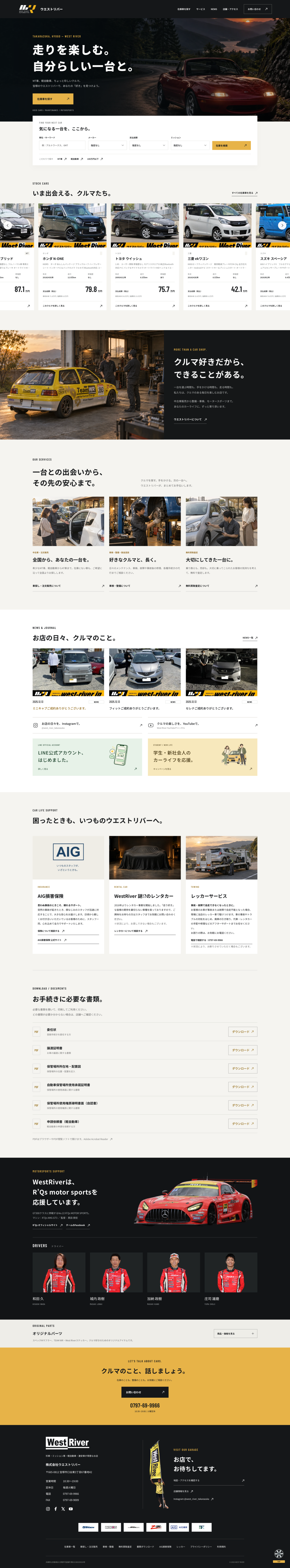 ウエストリバー